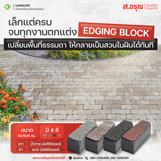 โรงงานผลิตบล็อกปูพื้นเอดจิง