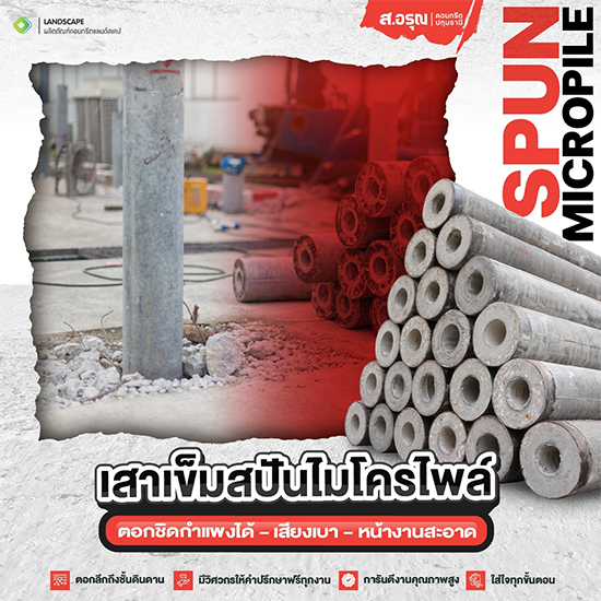 โรงงานเสาเข็มสปันไมโครไพล์พร้อมส่ง ปทุมธานี