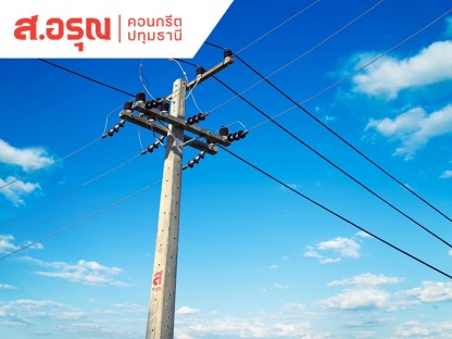 โรงงานผลิตเสาไฟฟ้าคอนกรีตได้มาตรฐานกฟผ