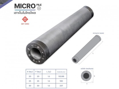 โรงานเสาเข็มไมโครไพล์สปันปทุมธานี