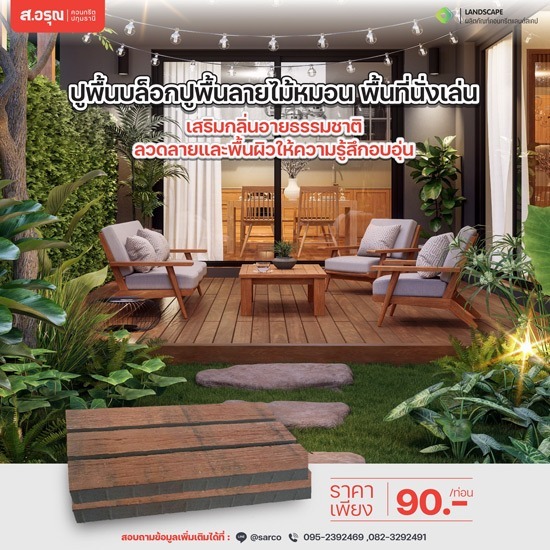 แบ่งปันไอเดียปูพื้นลายไม้หมอน เสริมกลิ่นอายธรรมชาติ บ้านดูอบอุ่น