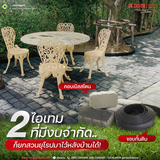 แนะนำการจัดสวนสไตล์ยุโรป แนะนำการจัดสวนสไตล์ยุโรป